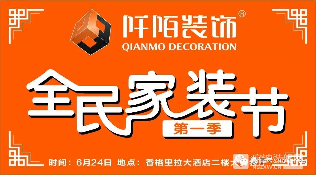 阡陌裝飾全民家裝節(jié)